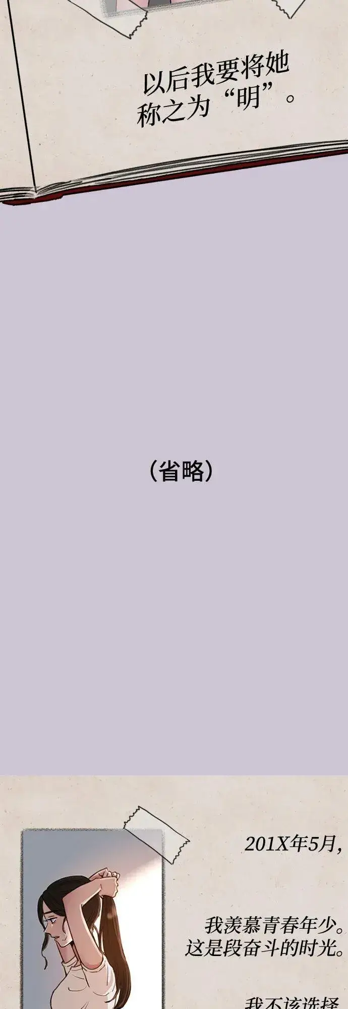 漫画《缪斯宥铭》[第79话] 负趋光性第6张图