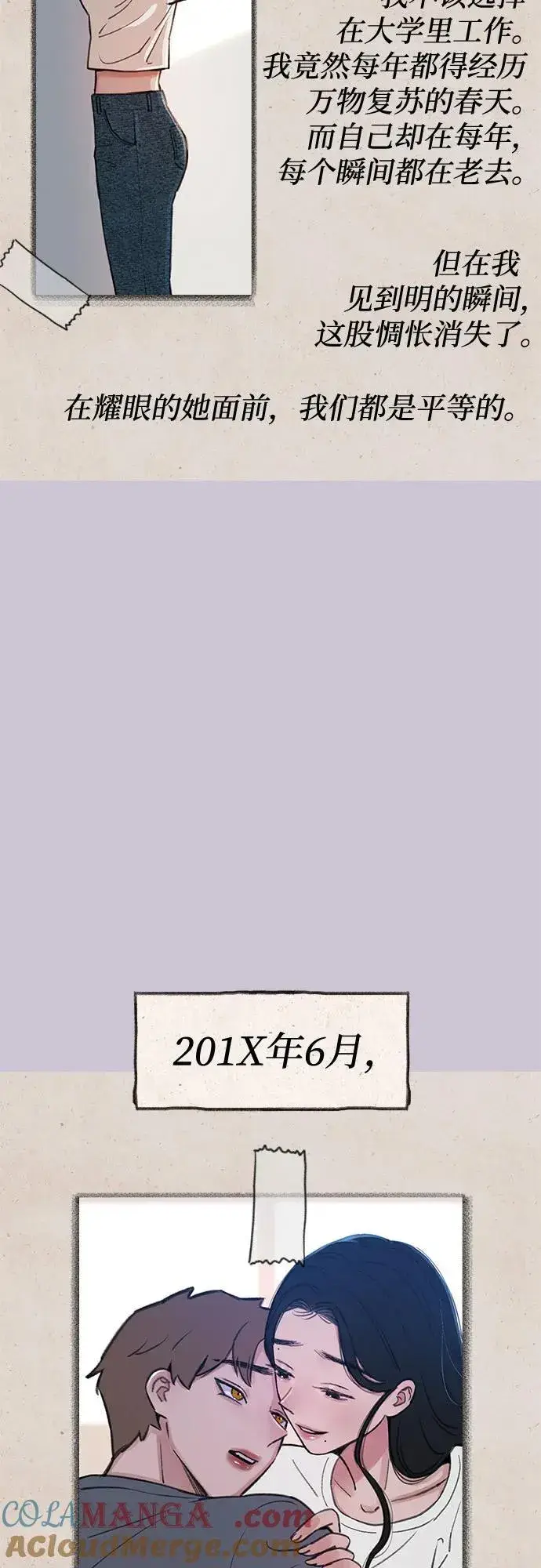 漫画《缪斯宥铭》[第79话] 负趋光性第7张图
