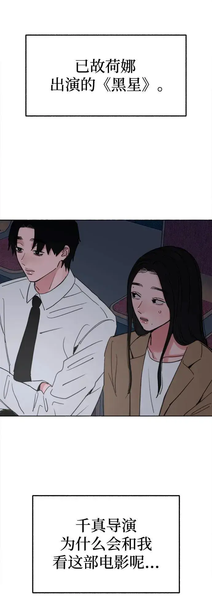 漫画《缪斯宥铭》[第80话] 不幸的名作第15张图
