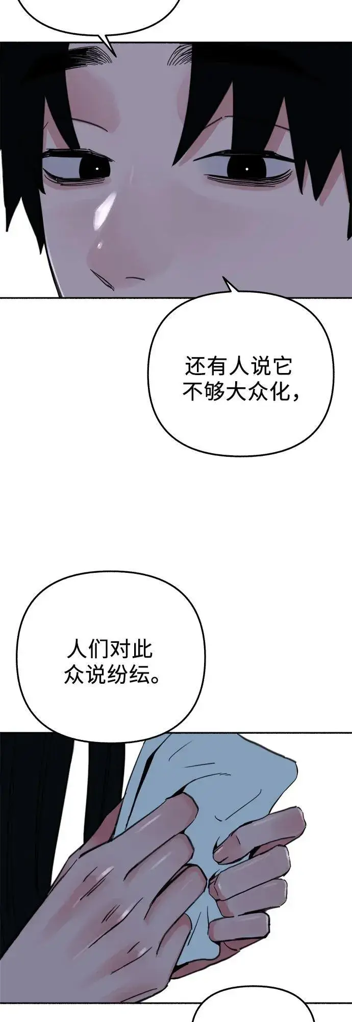 漫画《缪斯宥铭》[第80话] 不幸的名作第21张图