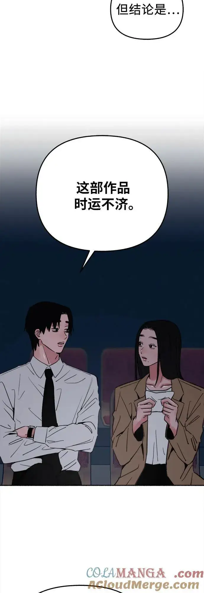 漫画《缪斯宥铭》[第80话] 不幸的名作第22张图