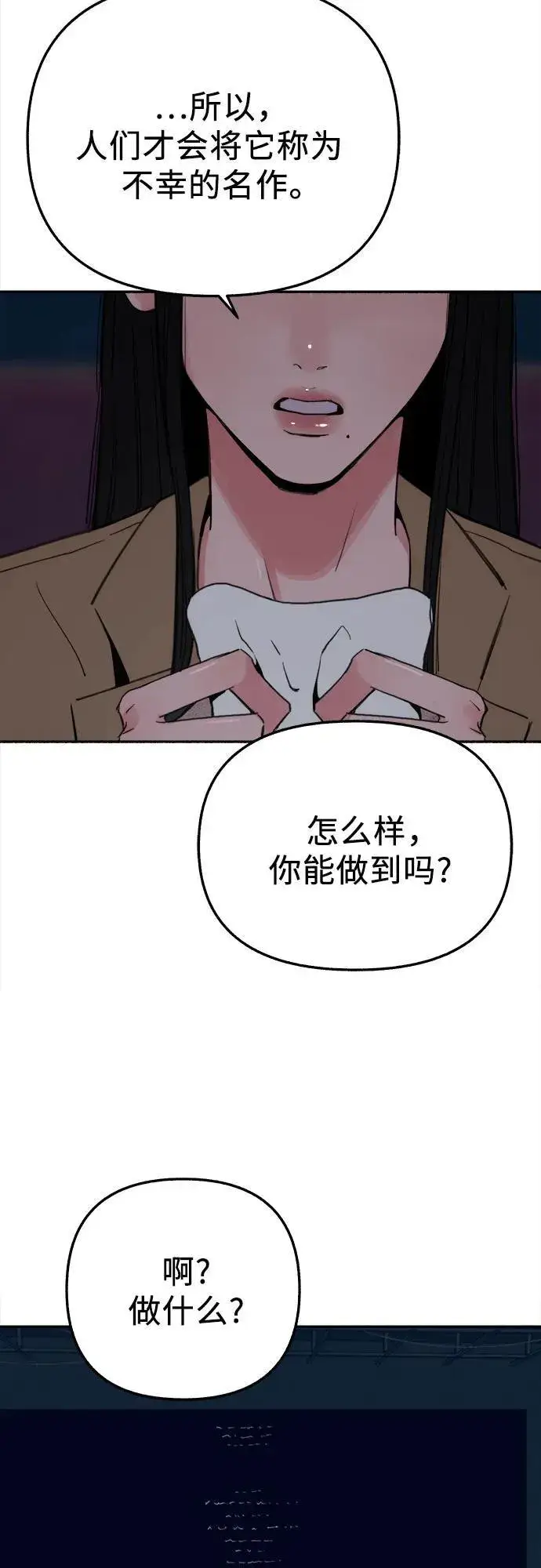 漫画《缪斯宥铭》[第80话] 不幸的名作第23张图