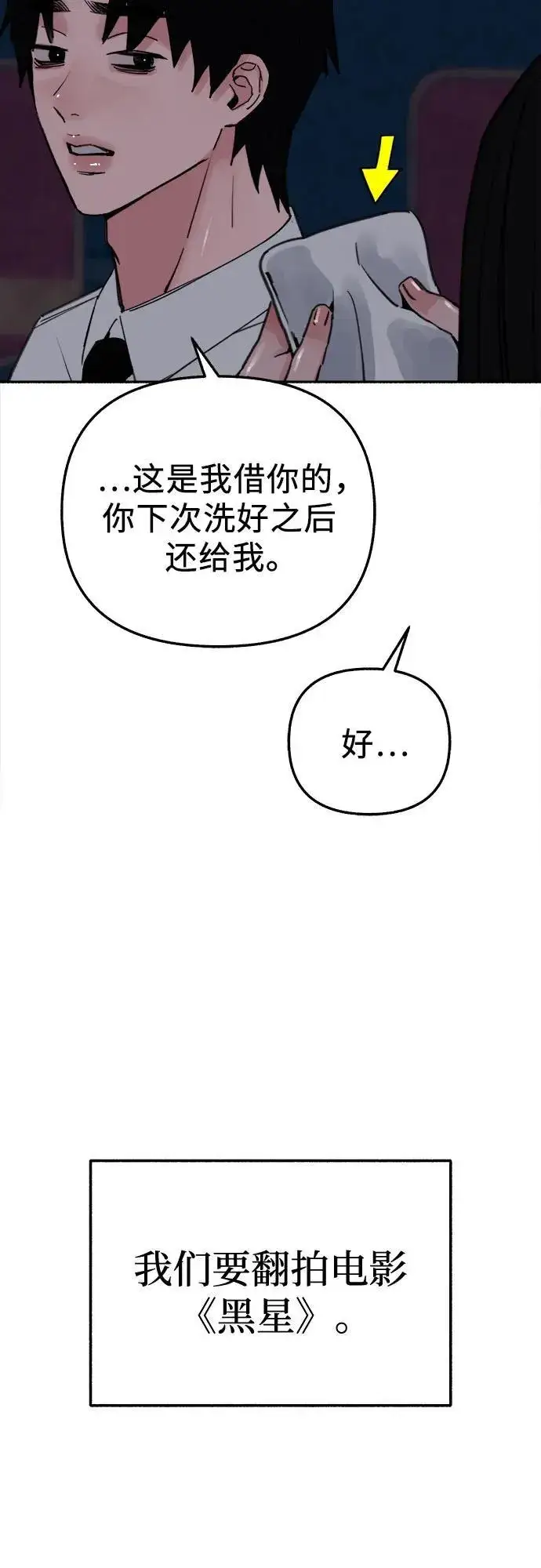 漫画《缪斯宥铭》[第80话] 不幸的名作第30张图