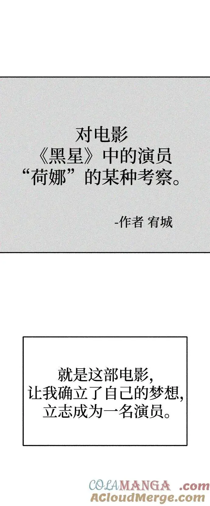 漫画《缪斯宥铭》[第80话] 不幸的名作第31张图