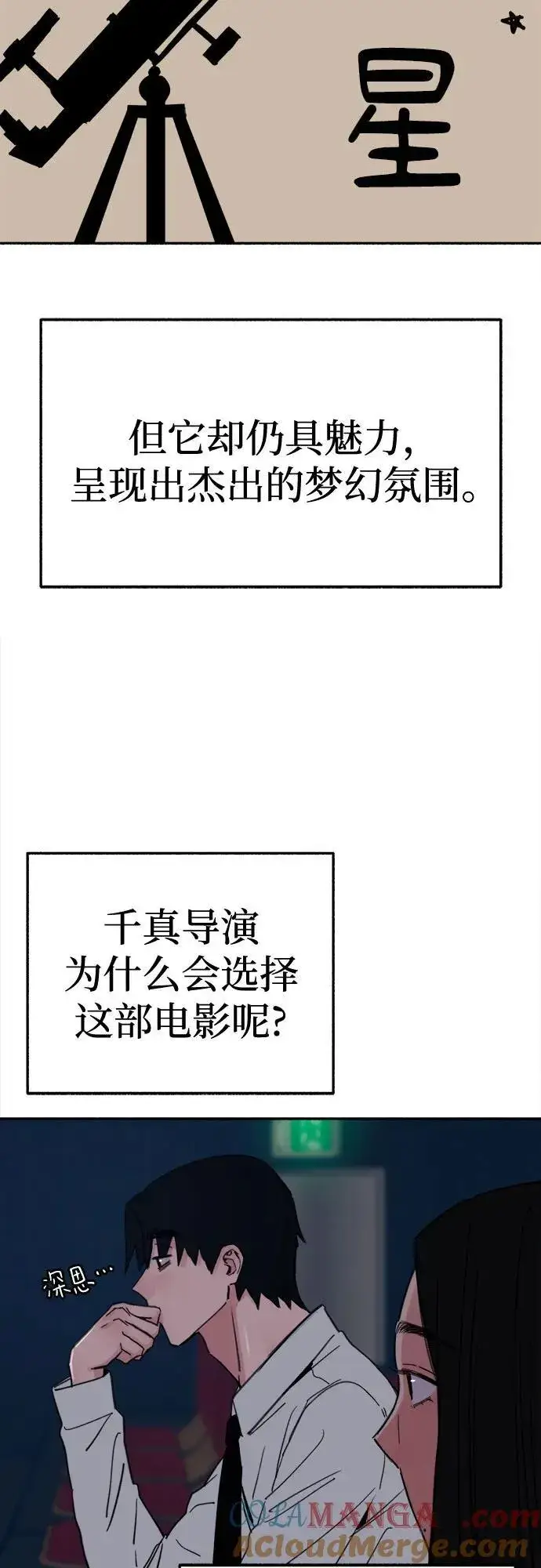 漫画《缪斯宥铭》[第80话] 不幸的名作第34张图