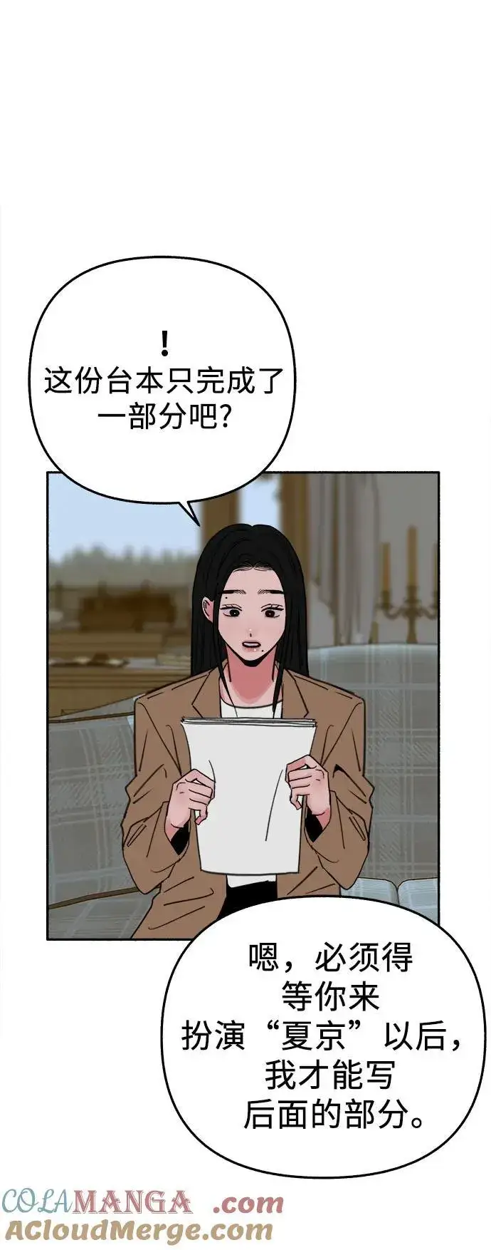 漫画《缪斯宥铭》[第80话] 不幸的名作第37张图
