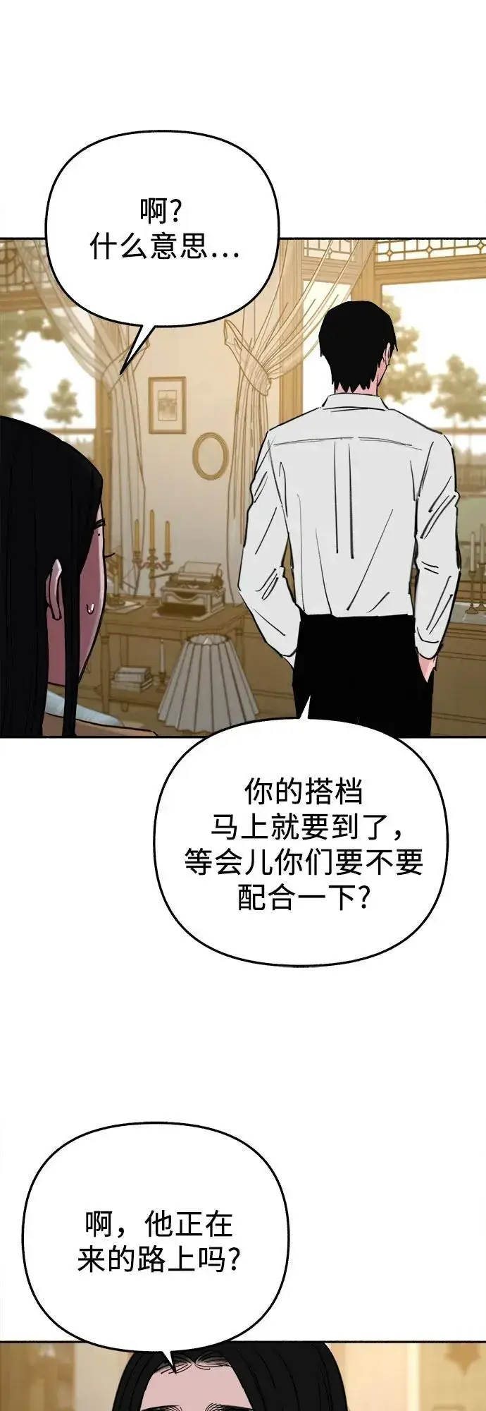 漫画《缪斯宥铭》[第80话] 不幸的名作第38张图
