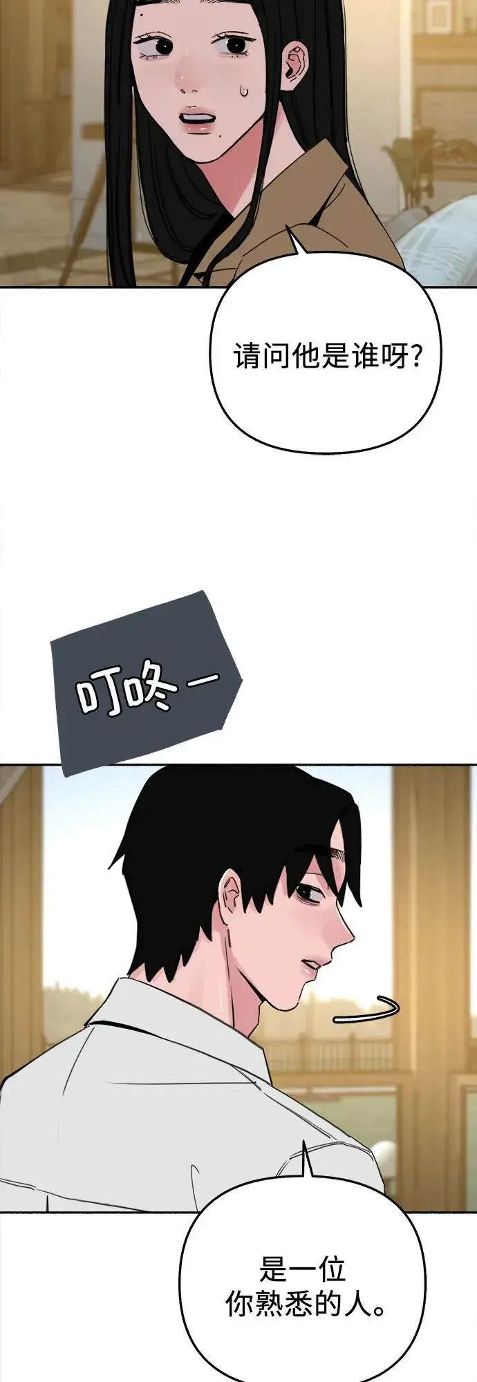 漫画《缪斯宥铭》[第80话] 不幸的名作第39张图