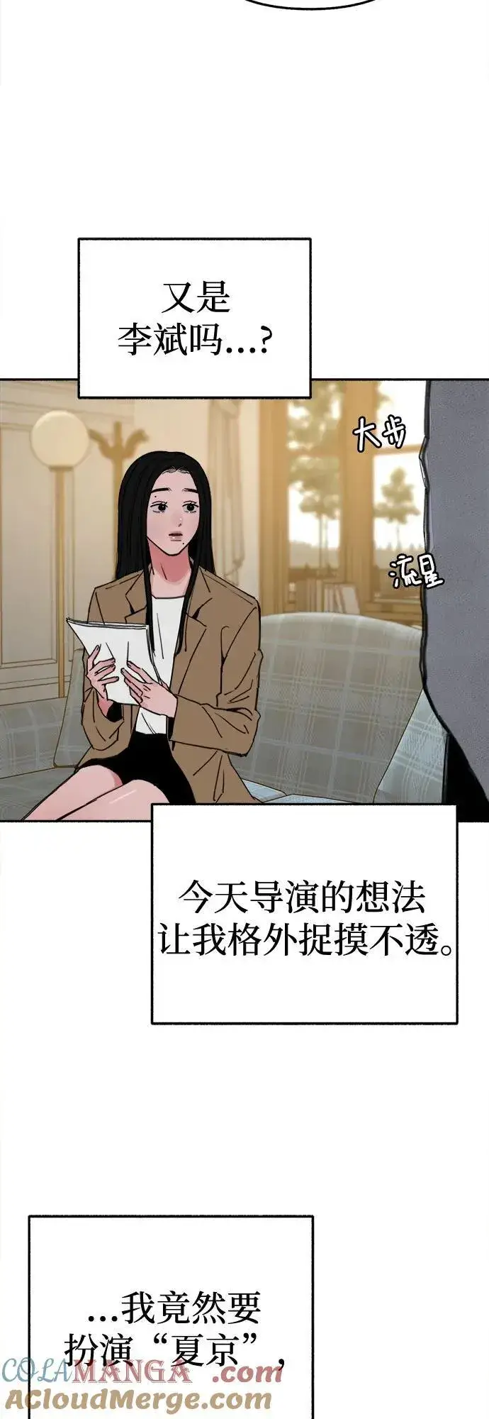 漫画《缪斯宥铭》[第80话] 不幸的名作第40张图