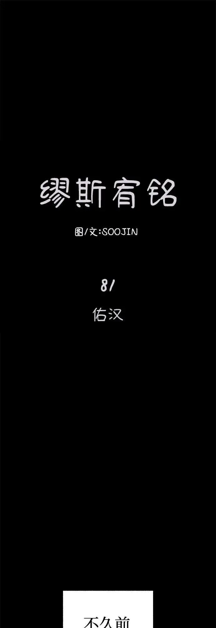漫画《缪斯宥铭》[第81话] 佑汉第2张图