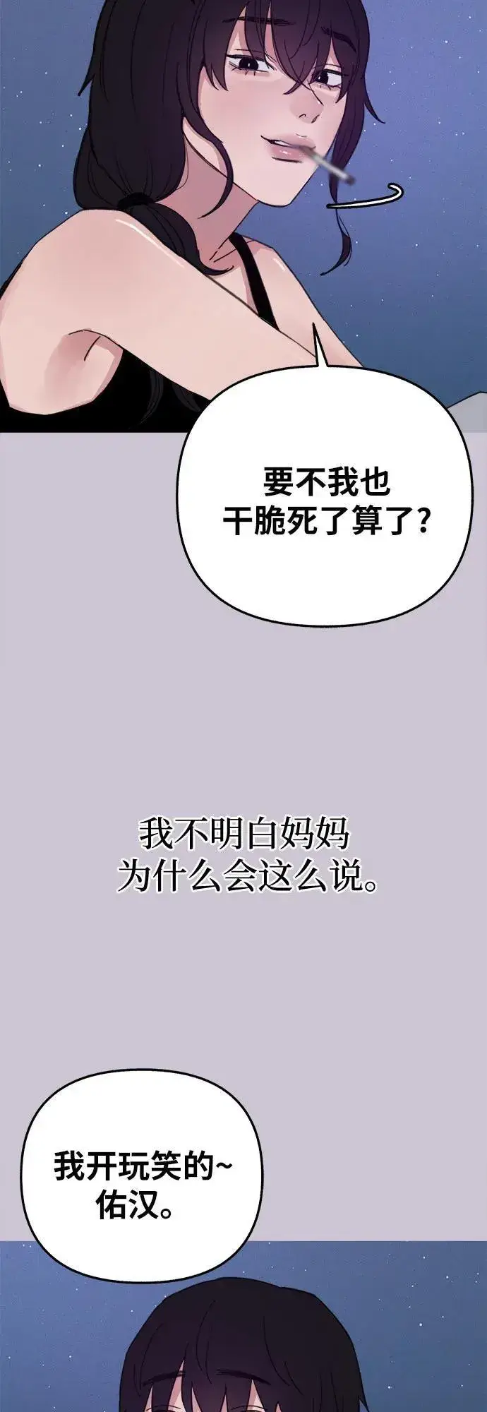 漫画《缪斯宥铭》[第81话] 佑汉第24张图