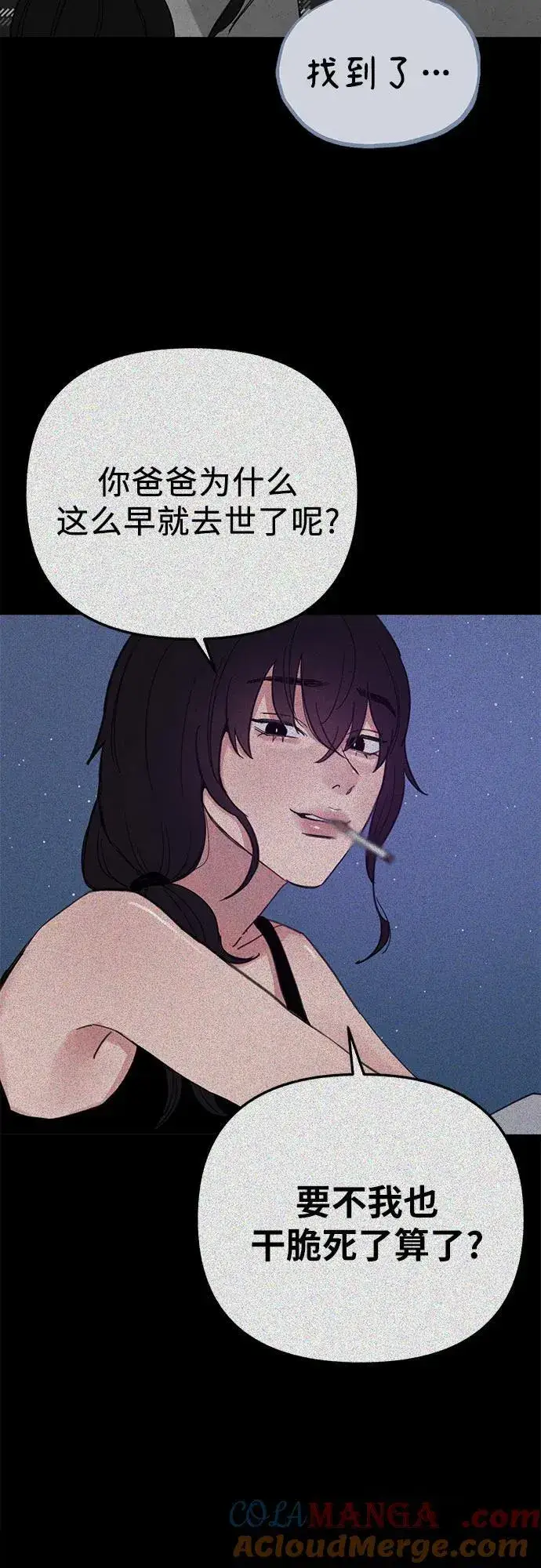 漫画《缪斯宥铭》[第81话] 佑汉第37张图