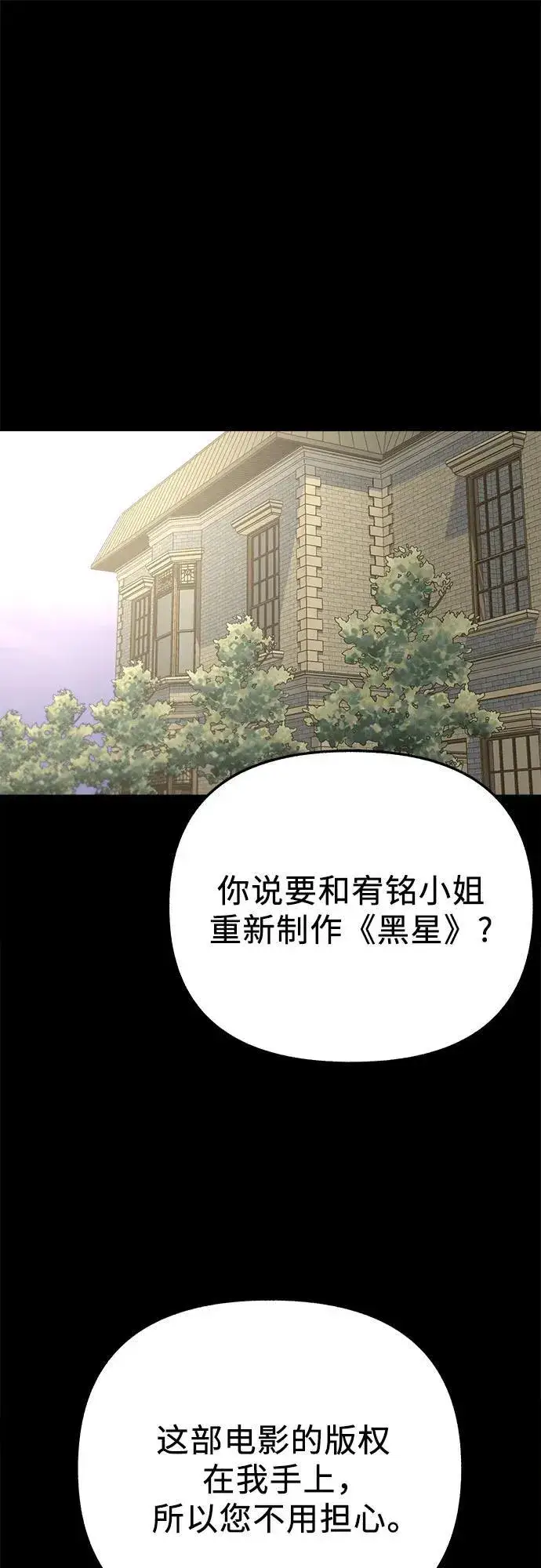 漫画《缪斯宥铭》[第81话] 佑汉第44张图