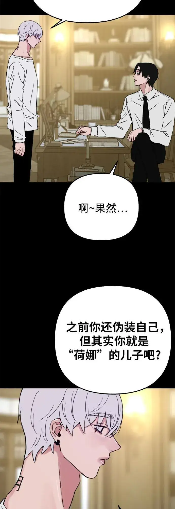 漫画《缪斯宥铭》[第81话] 佑汉第45张图