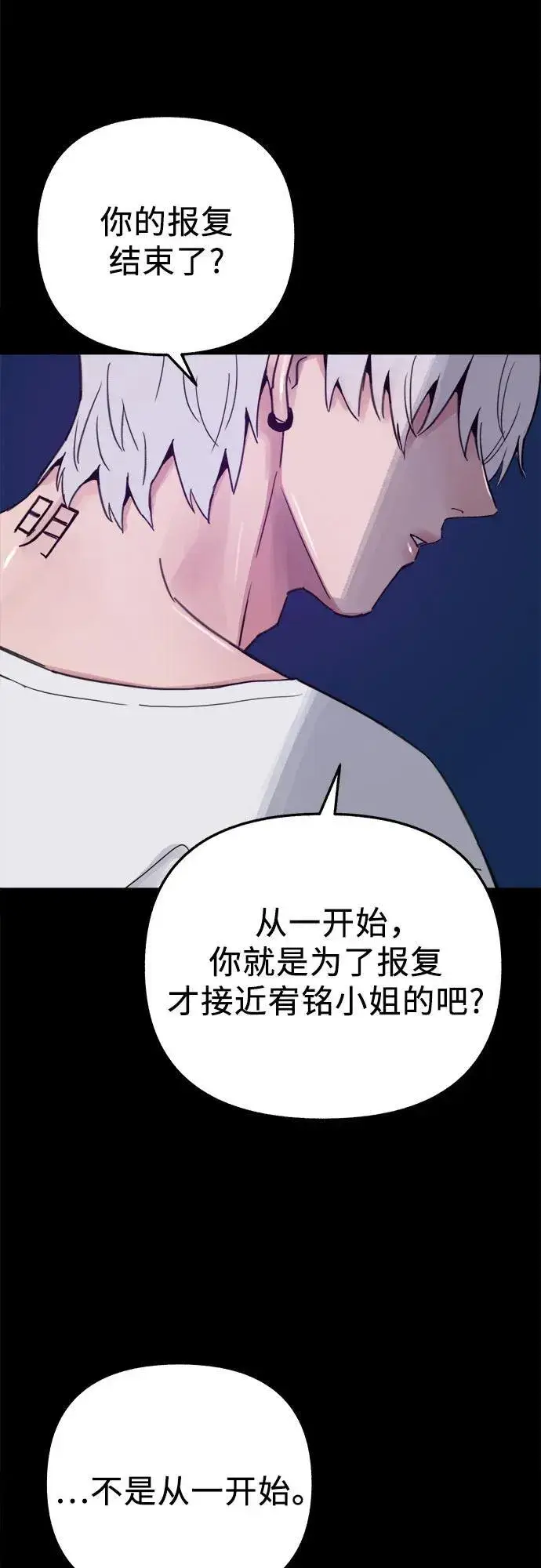 漫画《缪斯宥铭》[第81话] 佑汉第6张图