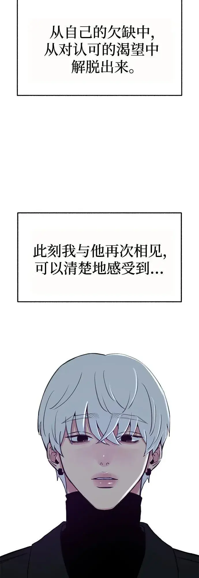 漫画《缪斯宥铭》[第82话] 真心第14张图