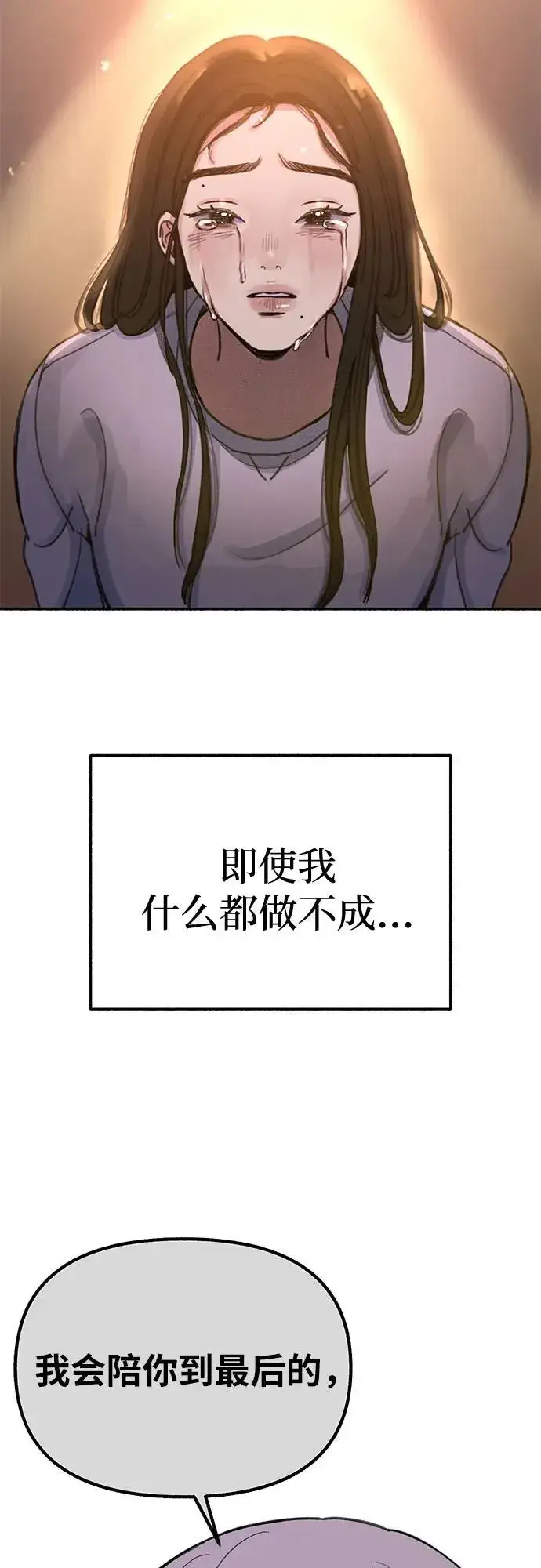 漫画《缪斯宥铭》[第82话] 真心第20张图
