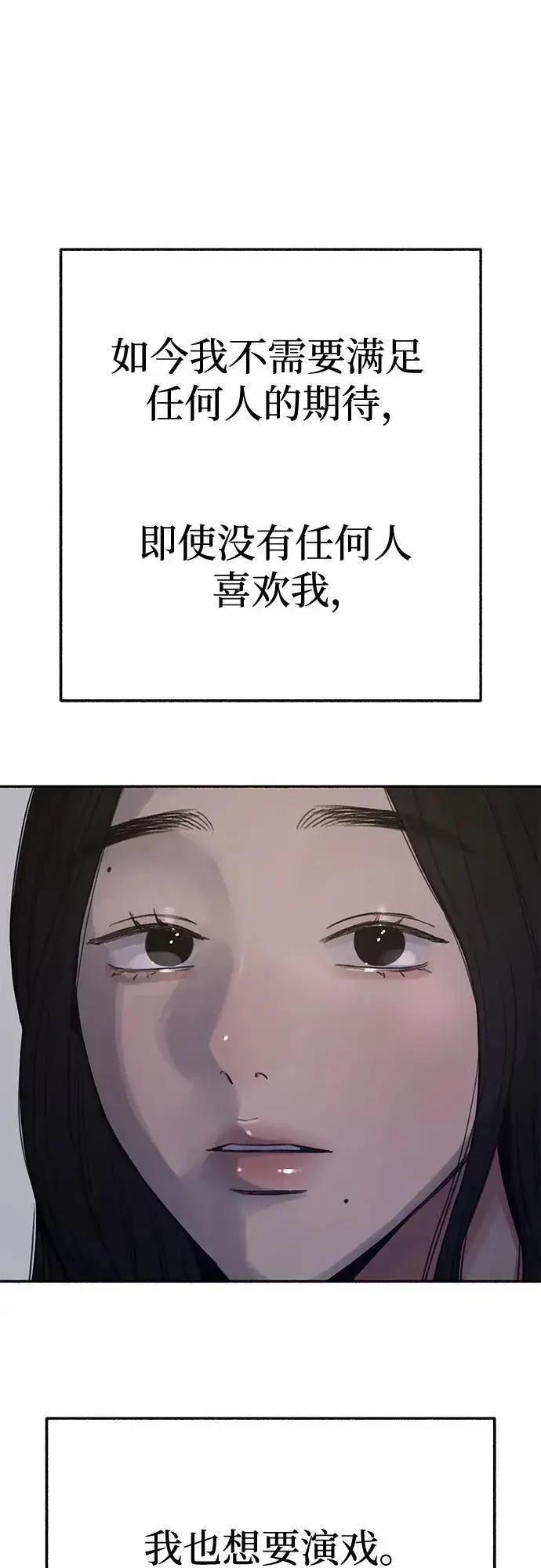 漫画《缪斯宥铭》[第82话] 真心第3张图