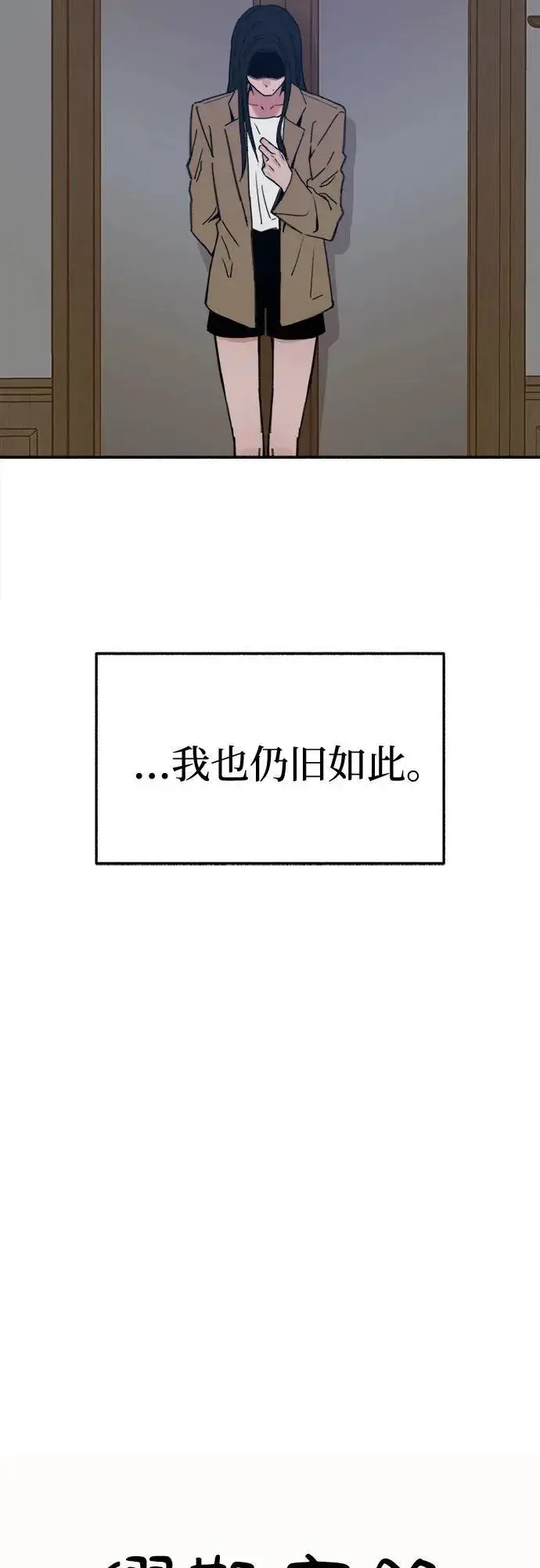 漫画《缪斯宥铭》[第82话] 真心第30张图
