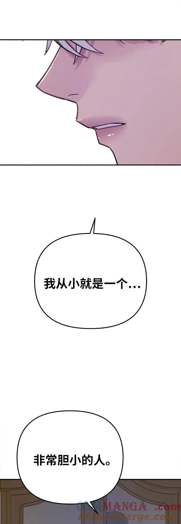 漫画《缪斯宥铭》[第82话] 真心第37张图