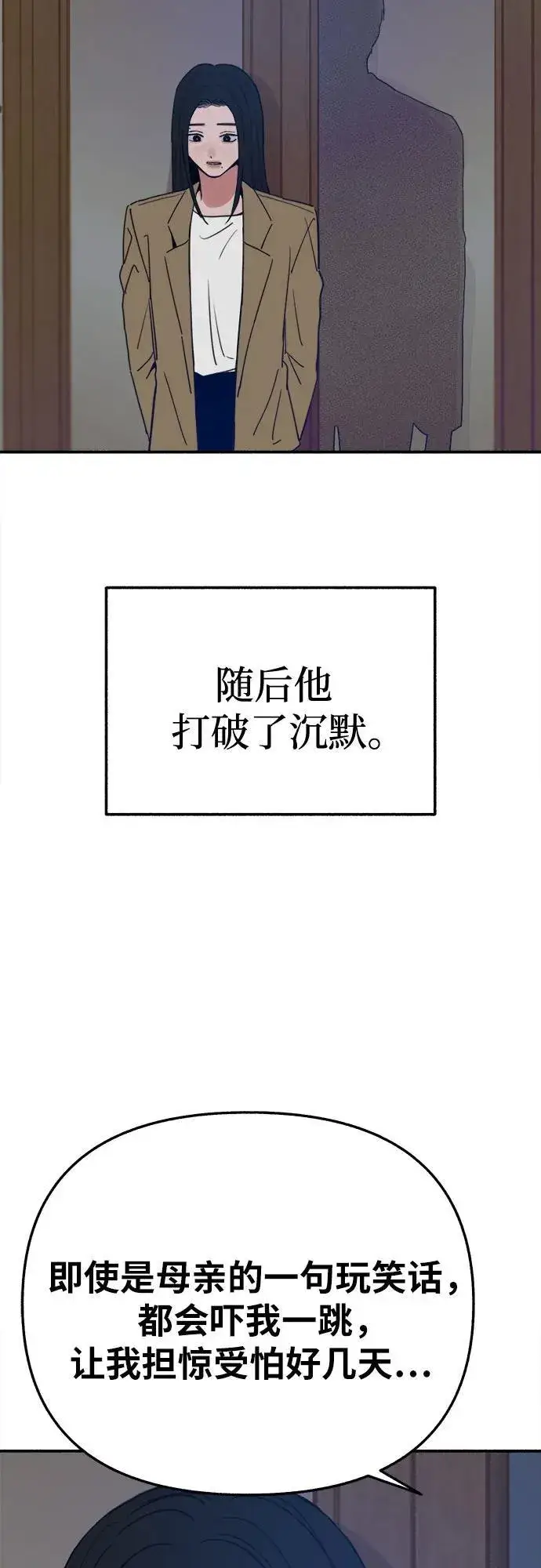 漫画《缪斯宥铭》[第82话] 真心第38张图