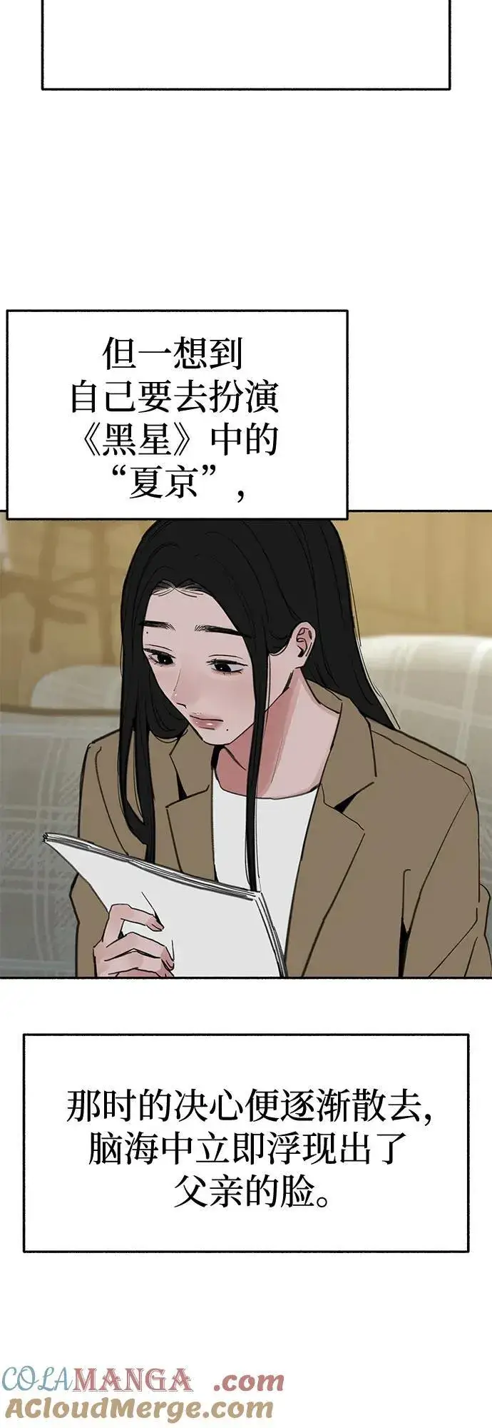 漫画《缪斯宥铭》[第82话] 真心第4张图
