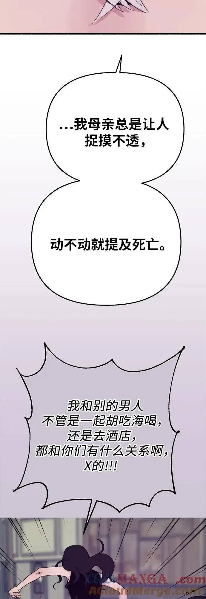 漫画《缪斯宥铭》[第82话] 真心第40张图