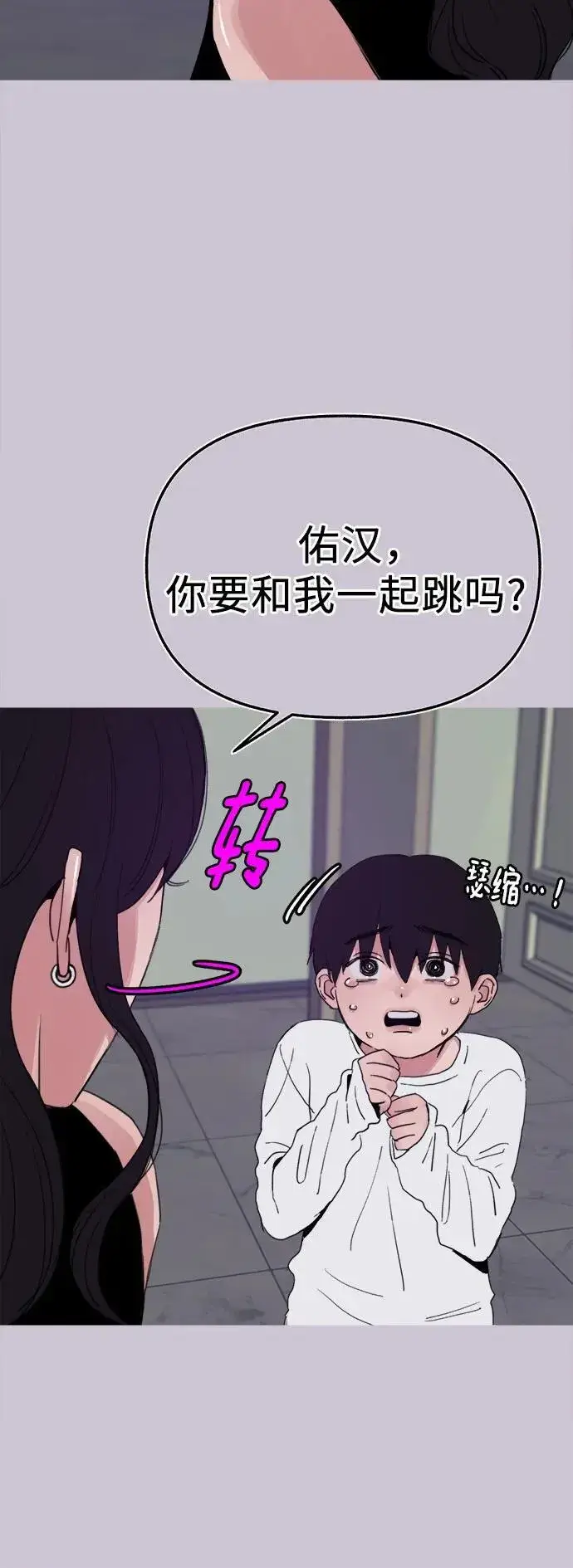 漫画《缪斯宥铭》[第82话] 真心第42张图