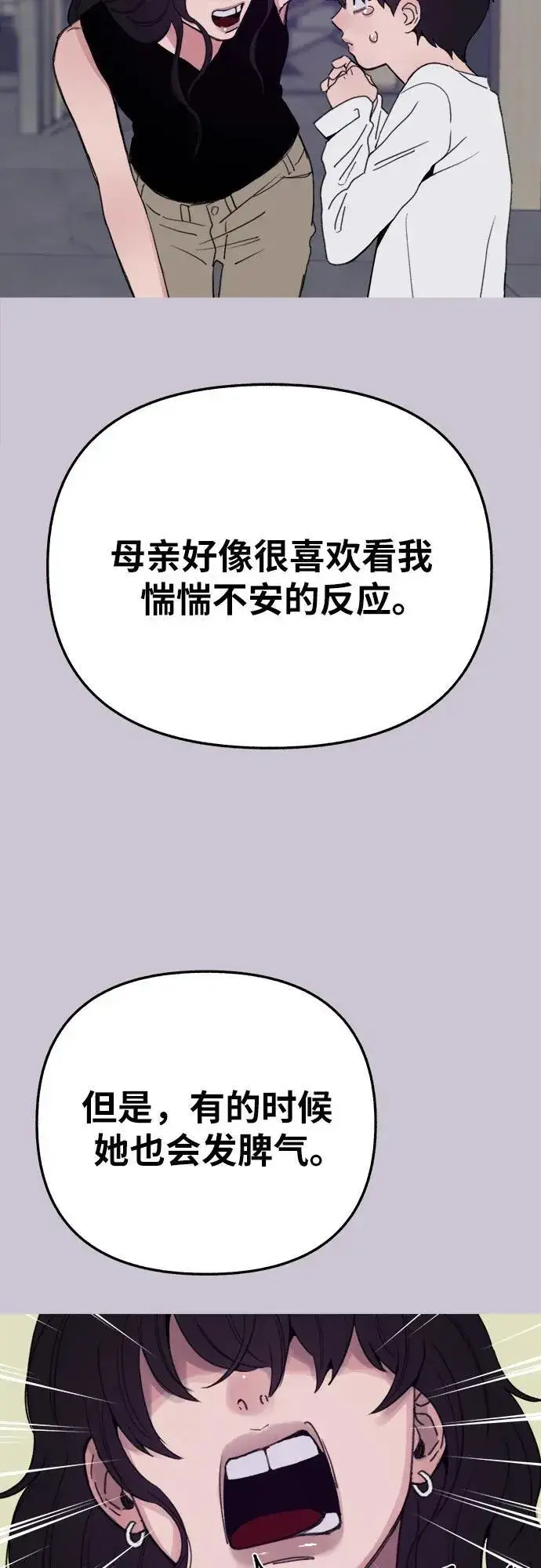 漫画《缪斯宥铭》[第82话] 真心第44张图