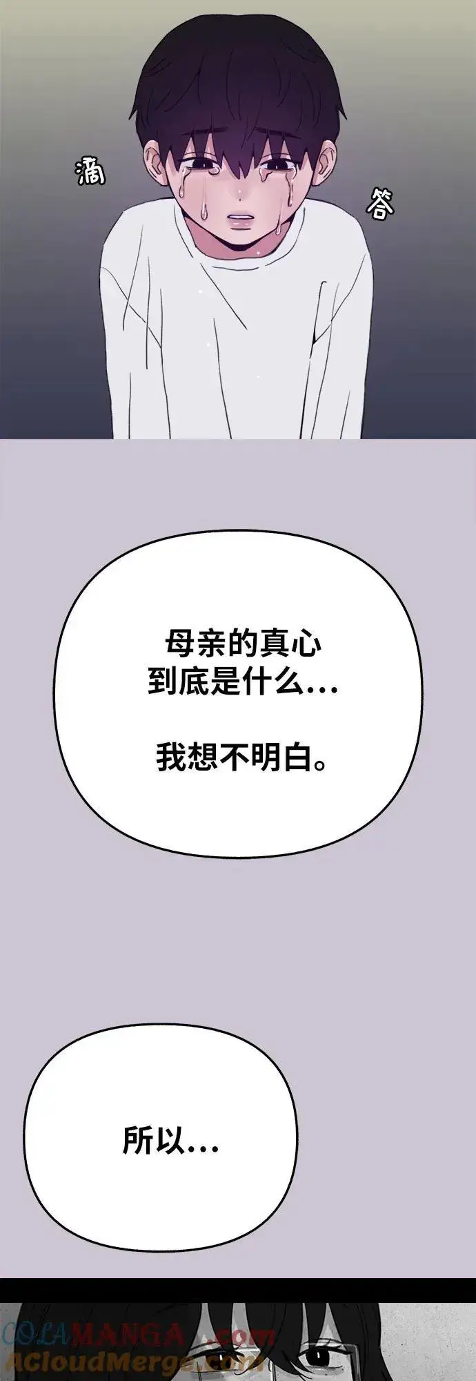 漫画《缪斯宥铭》[第82话] 真心第46张图