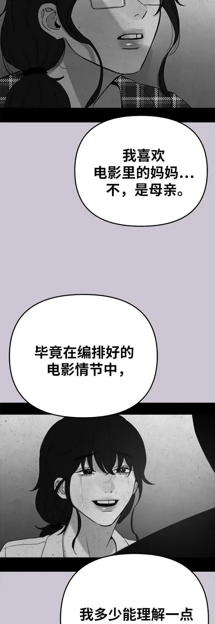 漫画《缪斯宥铭》[第82话] 真心第47张图