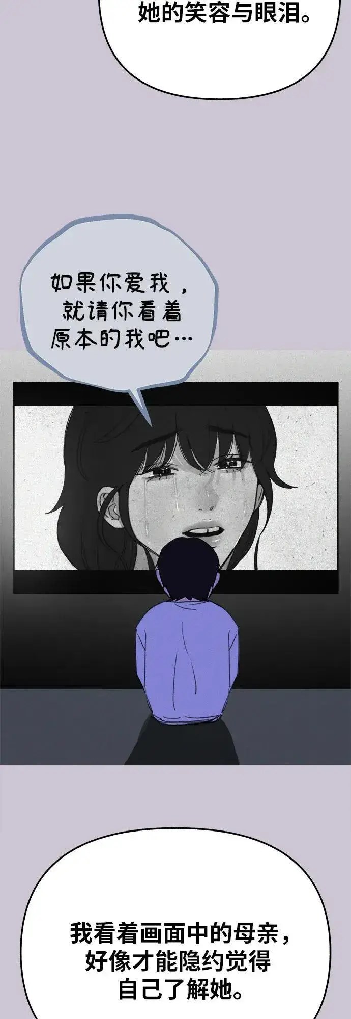 漫画《缪斯宥铭》[第82话] 真心第48张图