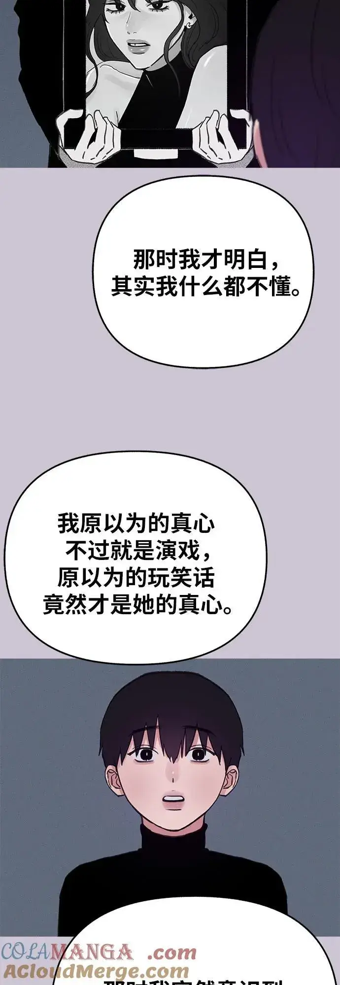 漫画《缪斯宥铭》[第82话] 真心第52张图