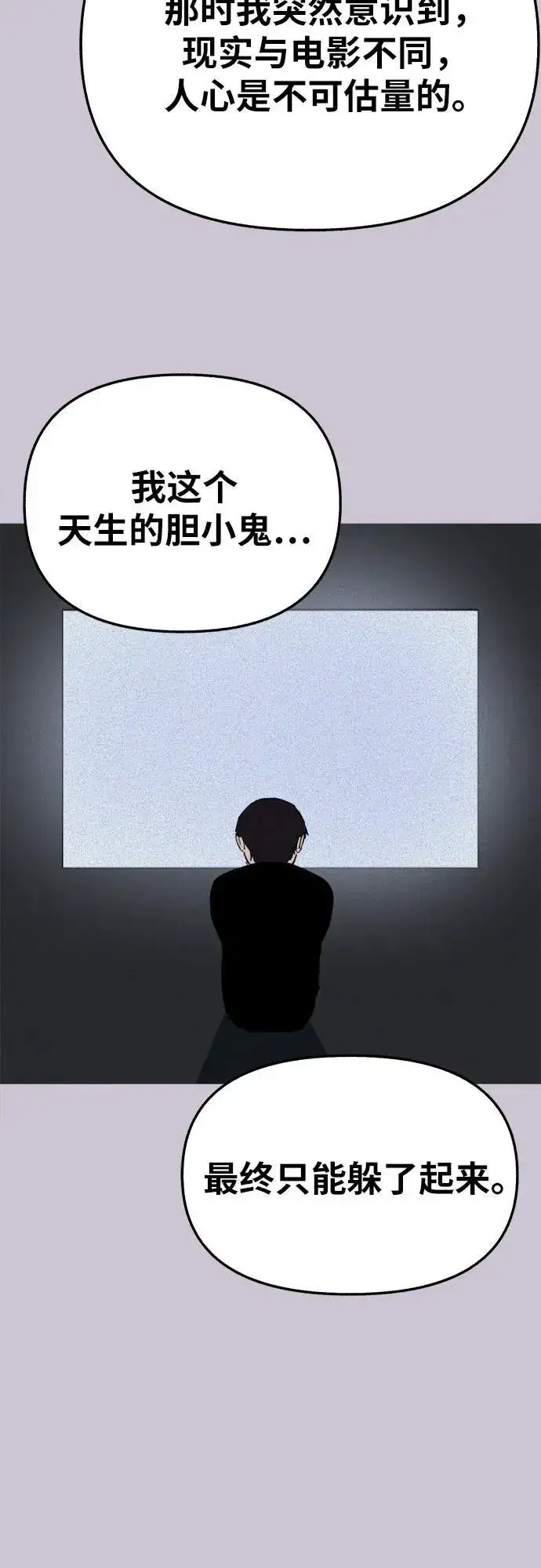 漫画《缪斯宥铭》[第82话] 真心第53张图