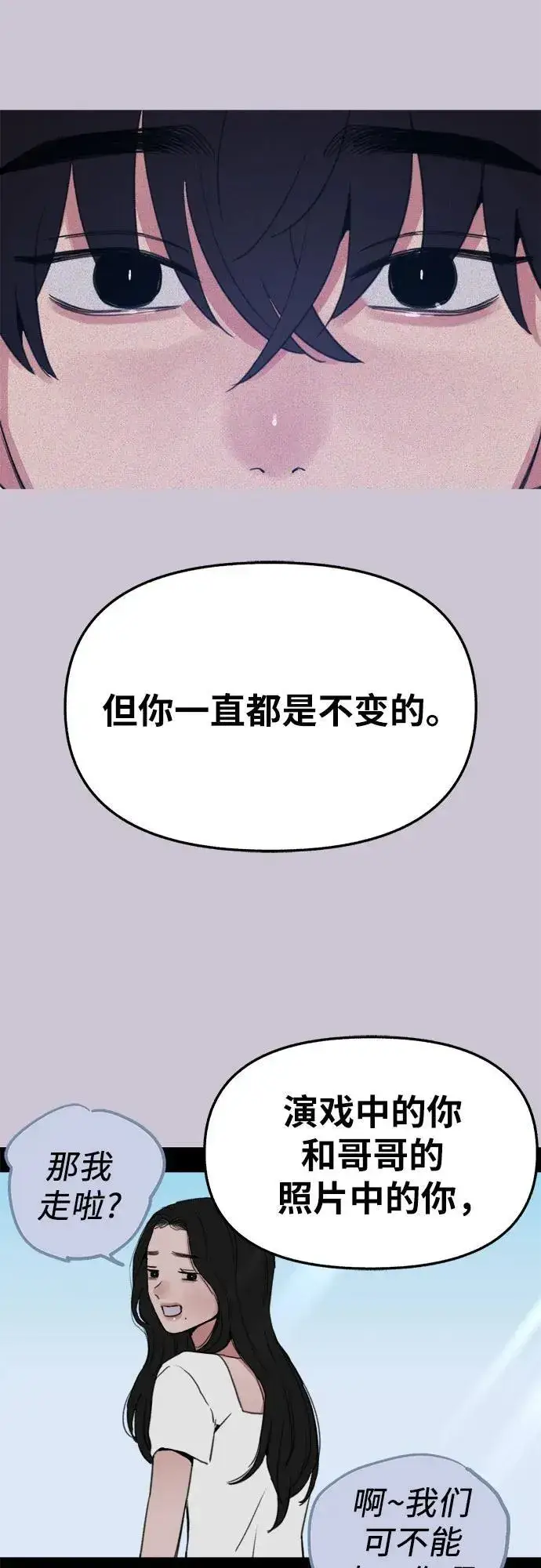 漫画《缪斯宥铭》[第82话] 真心第54张图