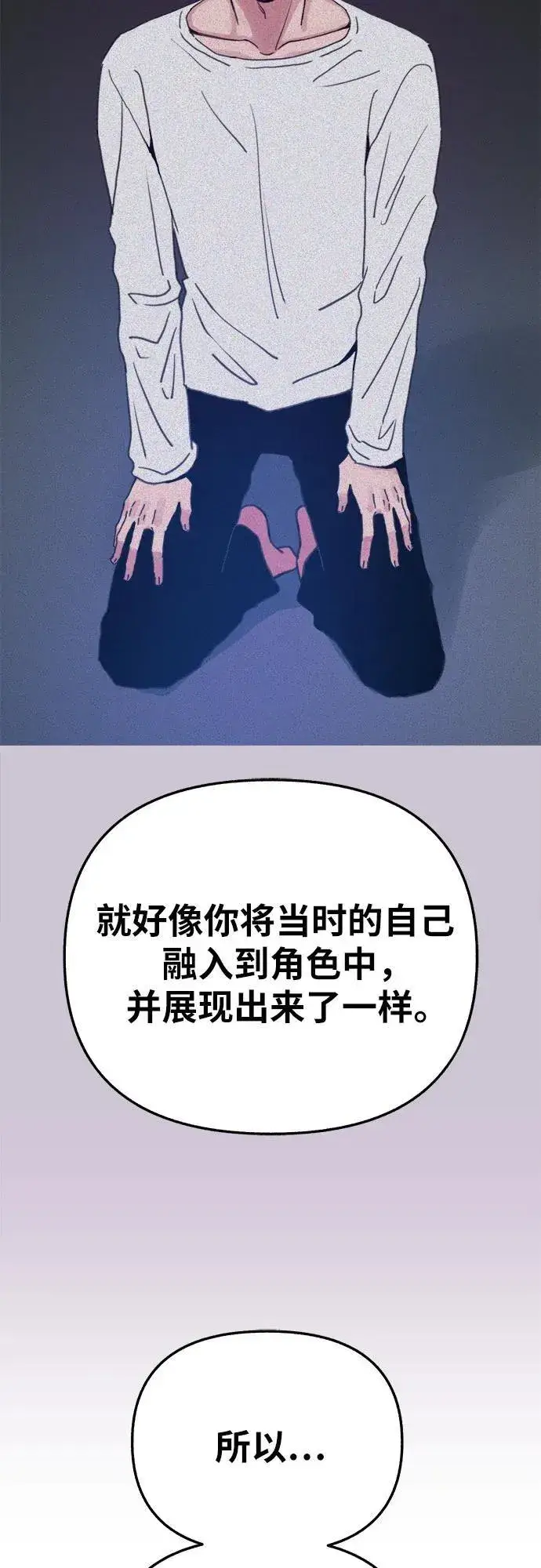 漫画《缪斯宥铭》[第82话] 真心第56张图