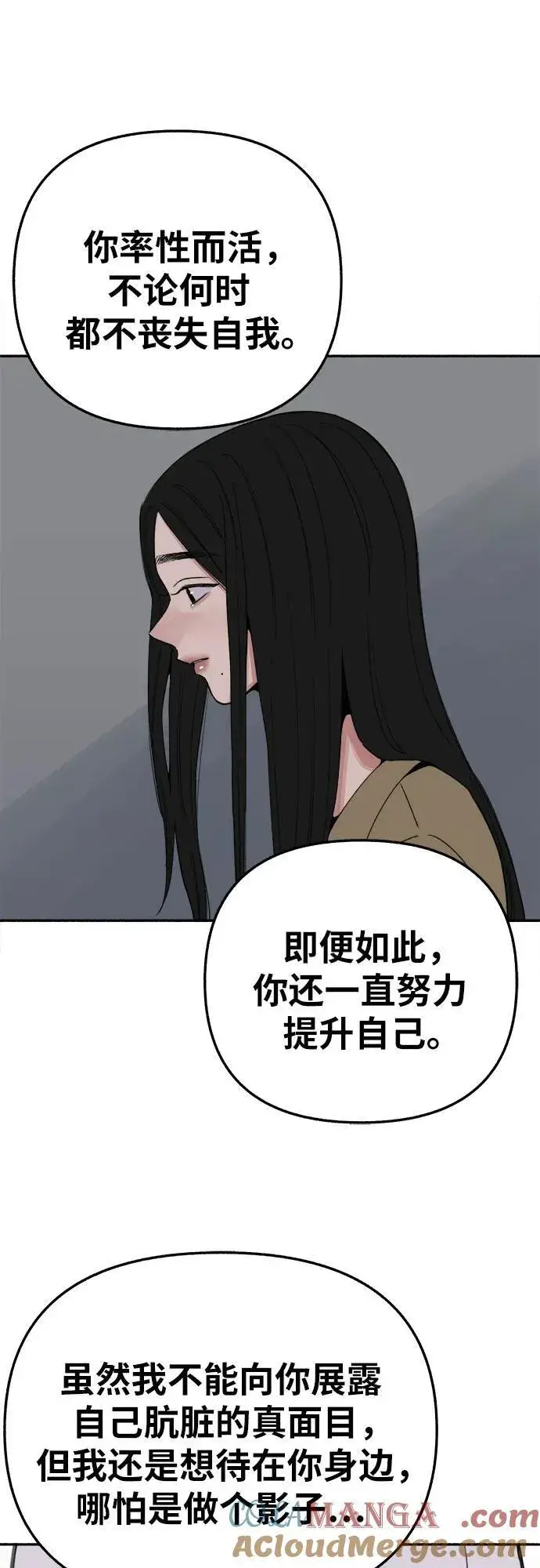 漫画《缪斯宥铭》[第82话] 真心第58张图
