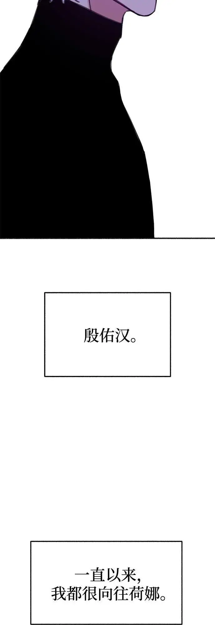 漫画《缪斯宥铭》[第82话] 真心第6张图