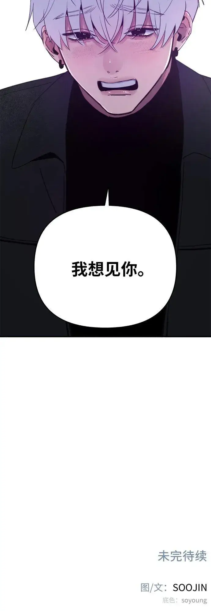 漫画《缪斯宥铭》[第82话] 真心第68张图