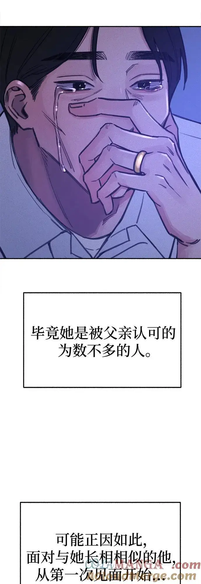 漫画《缪斯宥铭》[第82话] 真心第7张图