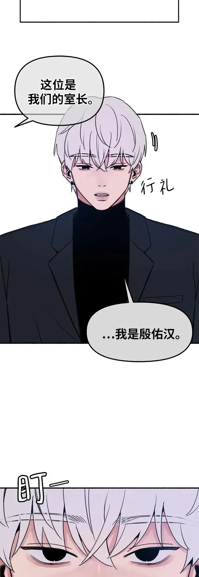 漫画《缪斯宥铭》[第82话] 真心第8张图