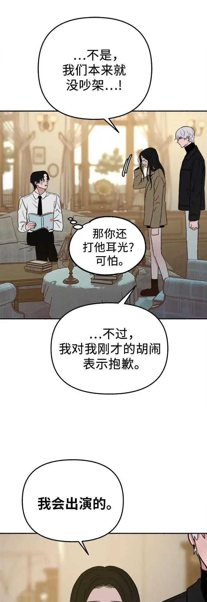 漫画《缪斯宥铭》[第83话] 也是为了我们第21张图