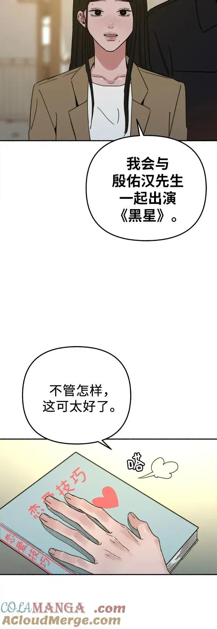 漫画《缪斯宥铭》[第83话] 也是为了我们第22张图