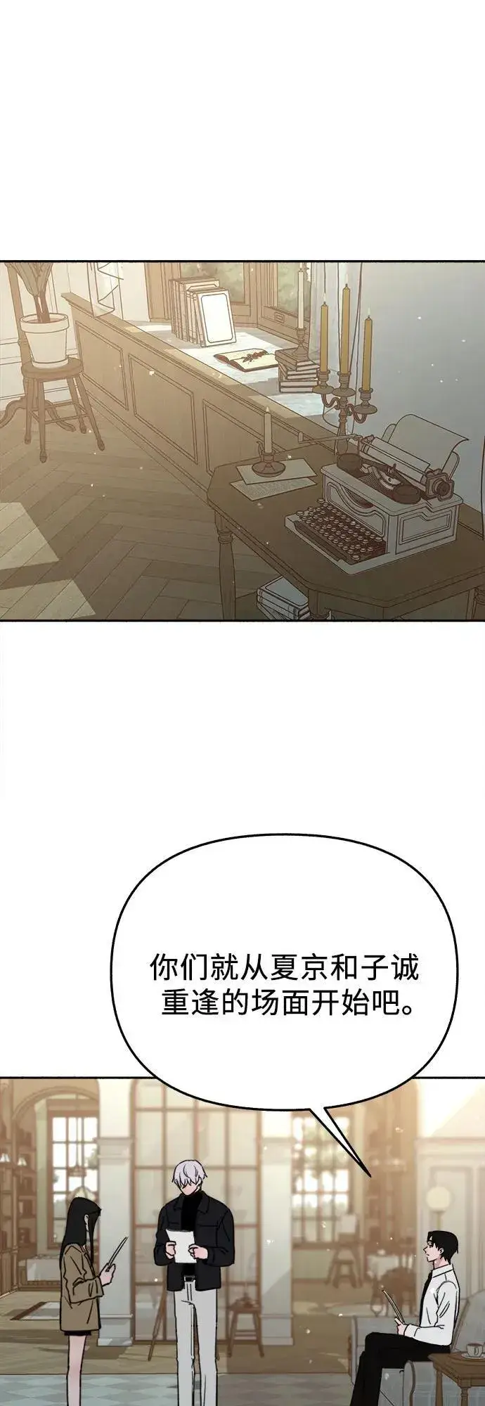 漫画《缪斯宥铭》[第83话] 也是为了我们第24张图