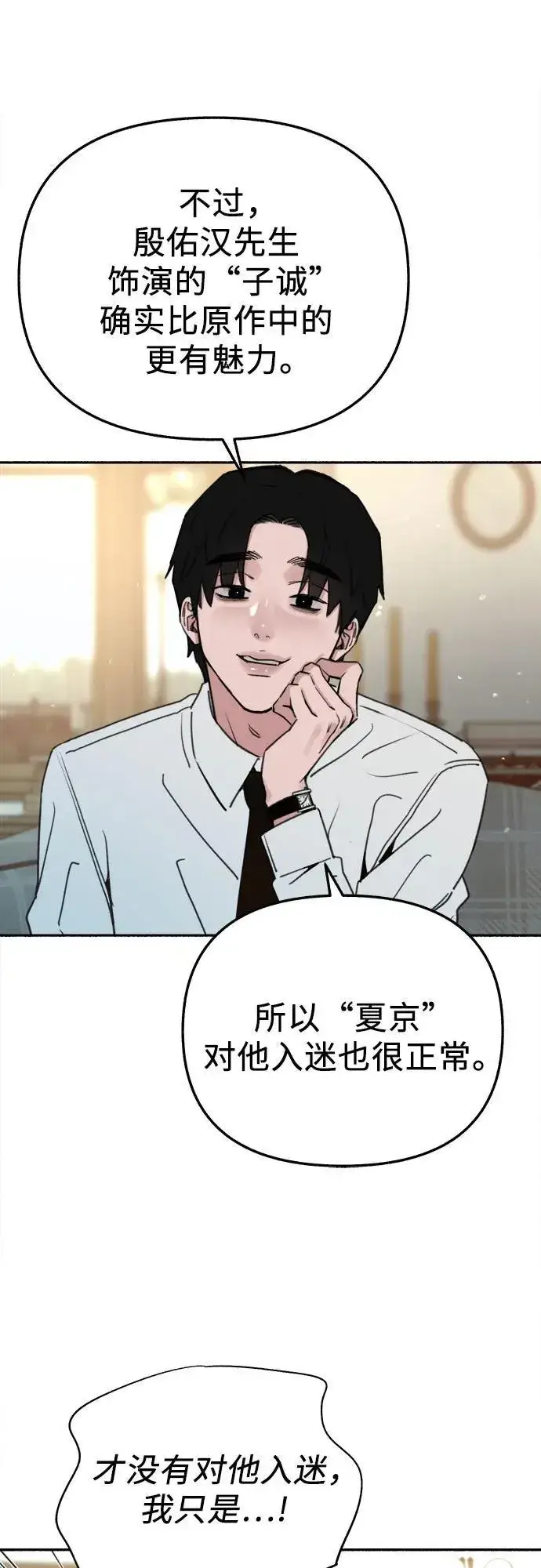 漫画《缪斯宥铭》[第83话] 也是为了我们第36张图