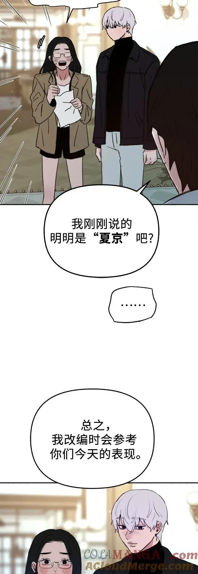 漫画《缪斯宥铭》[第83话] 也是为了我们第37张图