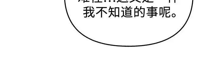 漫画《缪斯宥铭》[第83话] 也是为了我们第41张图