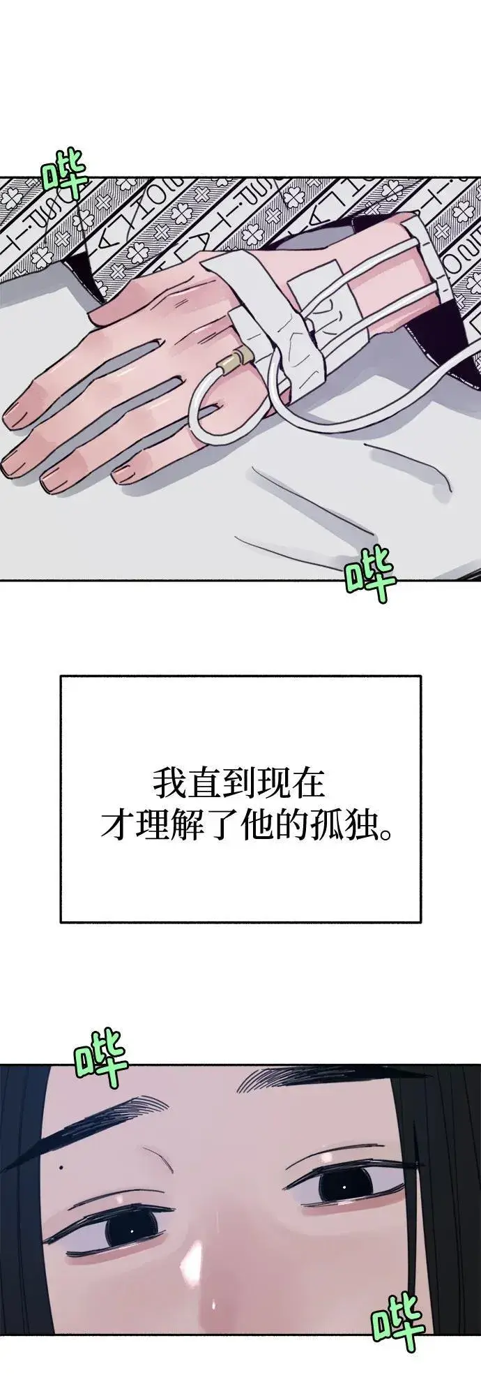 漫画《缪斯宥铭》[第84话] 打开他的心第15张图