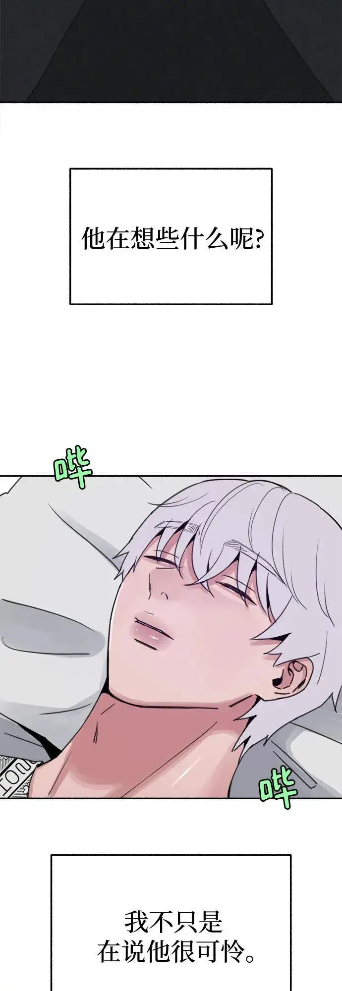 漫画《缪斯宥铭》[第84话] 打开他的心第17张图