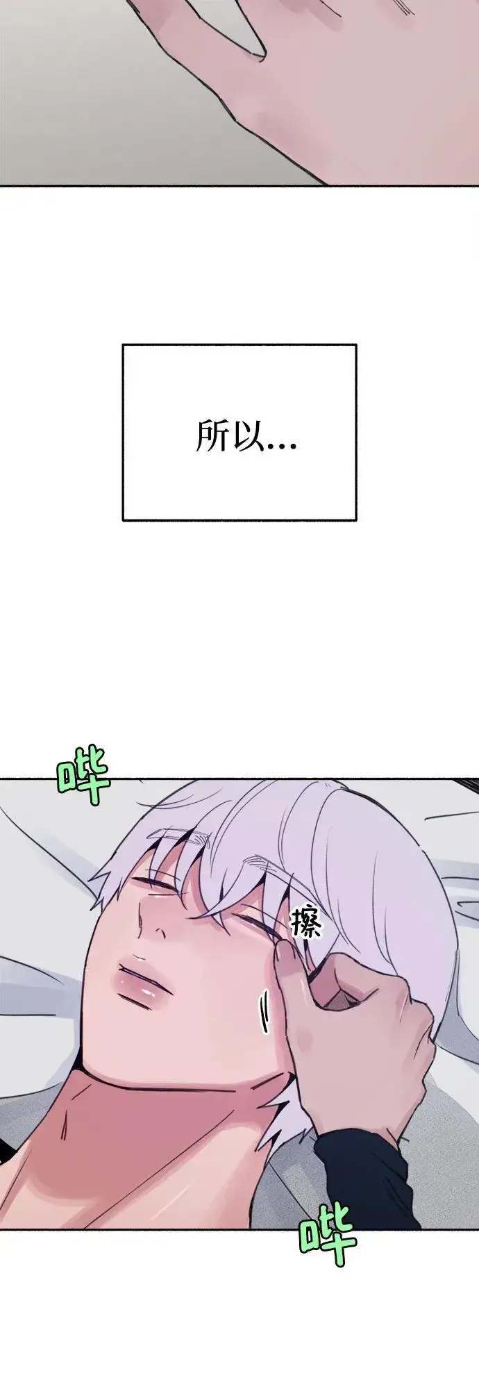 漫画《缪斯宥铭》[第84话] 打开他的心第23张图